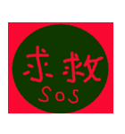 circle words traditional Chinese（個別スタンプ：27）