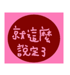 circle words traditional Chinese（個別スタンプ：32）