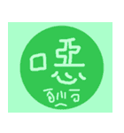 circle words traditional Chinese（個別スタンプ：33）
