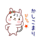 ようこ●名前スタンプ■イベント+（個別スタンプ：16）