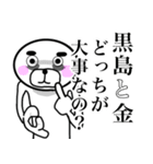 黒島さん！！スタンプ！(面白系沖縄苗字)（個別スタンプ：19）