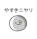 ○●やすき●○丸い人（個別スタンプ：33）