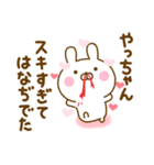 好きすぎる❤やっちゃん❤に送るスタンプ 2（個別スタンプ：24）