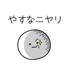 ○●やすな●○丸い人（個別スタンプ：33）