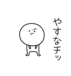 ○●やすな●○丸い人（個別スタンプ：39）