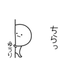 ○●ゆうり●○丸い人（個別スタンプ：20）