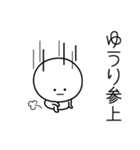 ○●ゆうり●○丸い人（個別スタンプ：27）