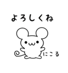 にこるさん用ねずみくん（個別スタンプ：14）