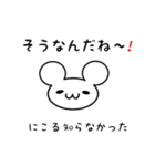 にこるさん用ねずみくん（個別スタンプ：27）