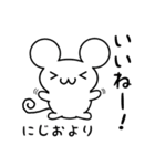 にじおさん用ねずみくん（個別スタンプ：11）