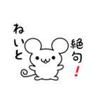 ねいとさん用ねずみくん（個別スタンプ：24）