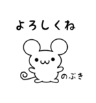 のぶきさん用ねずみくん（個別スタンプ：14）