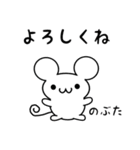 のぶたさん用ねずみくん（個別スタンプ：14）