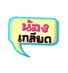 My name is Nong（個別スタンプ：5）