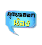 My name is Nong（個別スタンプ：8）