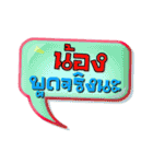 My name is Nong（個別スタンプ：19）