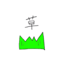 まじ草（個別スタンプ：1）