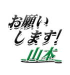 サイン風名字シリーズ【山本さん】デカ文字（個別スタンプ：7）