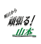 サイン風名字シリーズ【山本さん】デカ文字（個別スタンプ：29）