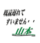 サイン風名字シリーズ【山本さん】デカ文字（個別スタンプ：36）