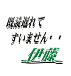 サイン風名字シリーズ【伊藤さん】デカ文字（個別スタンプ：36）