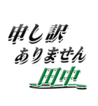 サイン風名字シリーズ【田中さん】デカ文字（個別スタンプ：13）