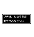 リナ専用ドット文字会話スタンプ（個別スタンプ：3）