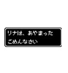 リナ専用ドット文字会話スタンプ（個別スタンプ：5）