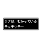 リナ専用ドット文字会話スタンプ（個別スタンプ：20）