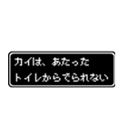 カイ専用ドット文字会話スタンプ（個別スタンプ：33）