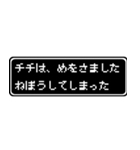 チチ(父)専用ドット文字会話スタンプ（個別スタンプ：2）