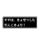 チチ(父)専用ドット文字会話スタンプ（個別スタンプ：16）