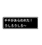 チチ(父)専用ドット文字会話スタンプ（個別スタンプ：22）