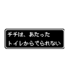 チチ(父)専用ドット文字会話スタンプ（個別スタンプ：33）