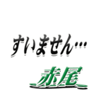 サイン風名字シリーズ【赤尾さん】デカ文字（個別スタンプ：21）