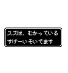 スズ専用ドット文字会話スタンプ（個別スタンプ：21）