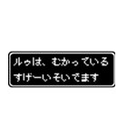 ルゥ専用ドット文字会話スタンプ（個別スタンプ：21）