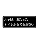 ルゥ専用ドット文字会話スタンプ（個別スタンプ：33）