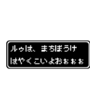 ルゥ専用ドット文字会話スタンプ（個別スタンプ：40）