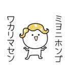 ○●みよ●○丸い人（個別スタンプ：9）