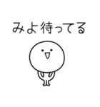 ○●みよ●○丸い人（個別スタンプ：26）