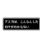 アスカ専用ドット文字会話スタンプ（個別スタンプ：7）