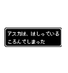 アスカ専用ドット文字会話スタンプ（個別スタンプ：37）