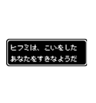 ヒフミ専用ドット文字会話スタンプ（個別スタンプ：14）