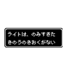 ライト専用ドット文字会話スタンプ（個別スタンプ：6）