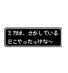 ミカ専用ドット文字会話スタンプ（個別スタンプ：36）