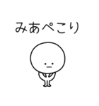 ○●みあ●○丸い人（個別スタンプ：15）