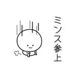 ○●ミンス●○丸い人（個別スタンプ：27）