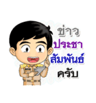 Nai Nam-Unn is Thai Officer.（個別スタンプ：19）