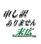 サイン風名字シリーズ【末広さん】デカ文字（個別スタンプ：13）